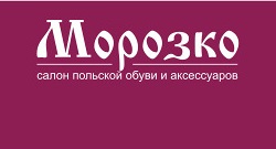 Морозко шоп. Морозко магазин. Морозко лого. Обувь Морозко Борисов. Ухта магазин Морозко.